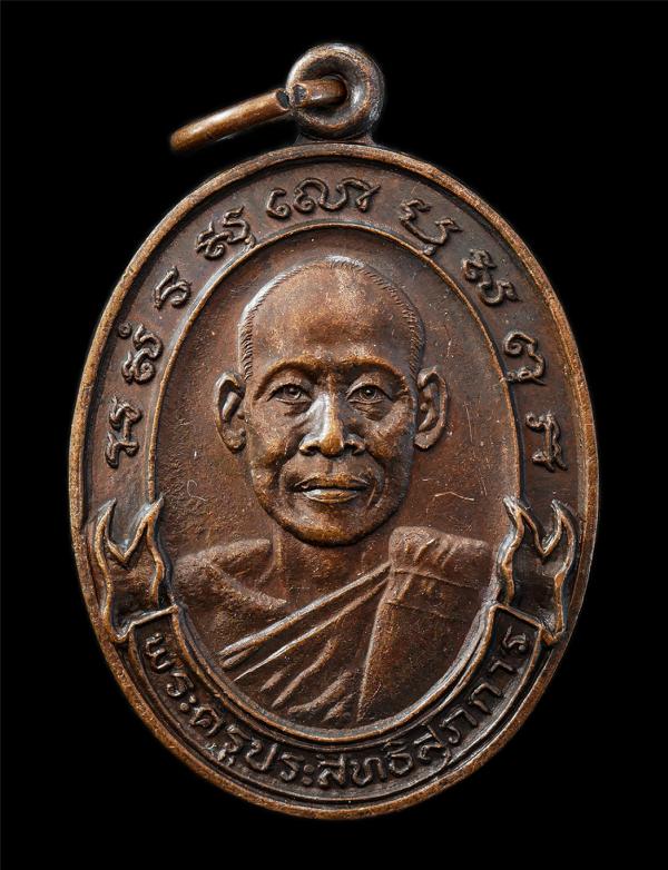 เหรียญหลวงพ่อทองใบ ฐานงกโร(พระครูประสิทธิ์สุภการ)  วัดลาดพร้าว กรุงเทพฯ เหรียญเนื้อทองแดง จารย์ยันต์ หน้าหลัง พระเก่าสวย มวลสารดี  [..] | https://kamulet.in.th