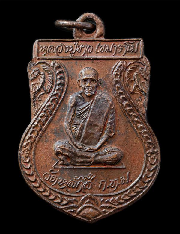 เหรียญเสมาหลวงปู่ขาว เขมาราโม หลังหลวงพ่อแหร่ม อิสฺสโร วัดหลักสี่ กรุงเทพฯ ปี2538 ที่ระลึกสร้างศาลาการเปรียญ เหรียญเนื้อทองแดง พระ [..] | https://kamulet.in.th