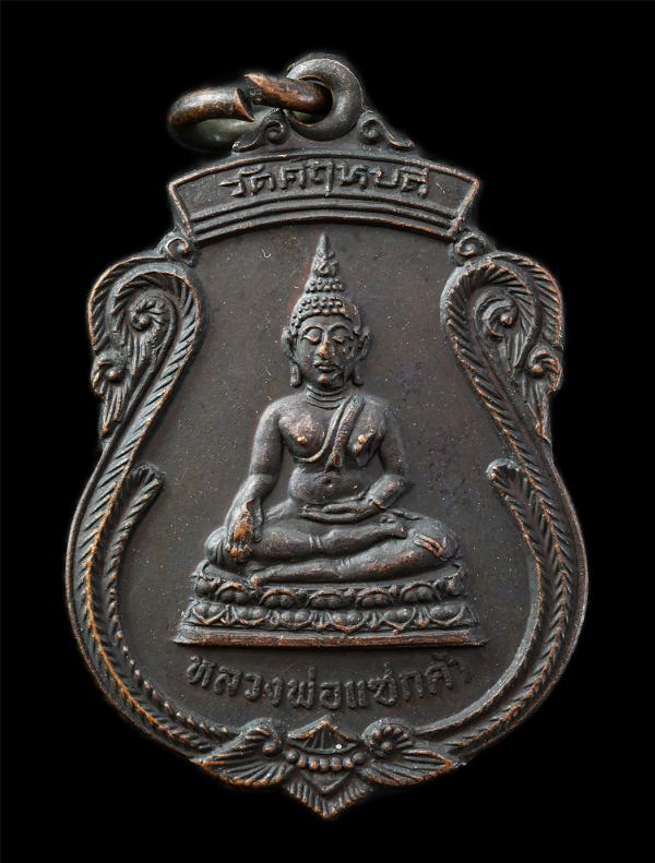 เหรียญหลวงพ่อแซกคำ หลังยันต์พญาเต่าเรือน วัดคฤหบดี กรุงเทพฯ หลวงปู่ตุ๊ พฺรหฺมโชโต(พระญาณรังษี) สร้างปี2521 พระเกจิอาจารย์ร่วมปลุกเ [..] | https://kamulet.in.th