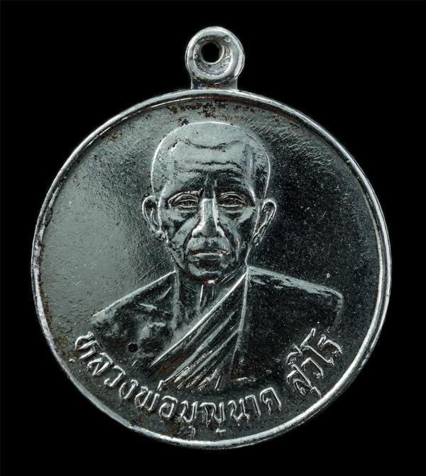 เหรียญหลวงพ่อบุญนาค(เอก) สุวีโร วัดโพธิ์ทองแจ่มสุวรรณ ต.ท่าโพธิ์ อ.เมือง จ.พิษณุโลก ปี2533 ยันต์พุฒซ้อน เหรียญเนื้อโลหะกะไหล่เงิน  [..] | https://kamulet.in.th