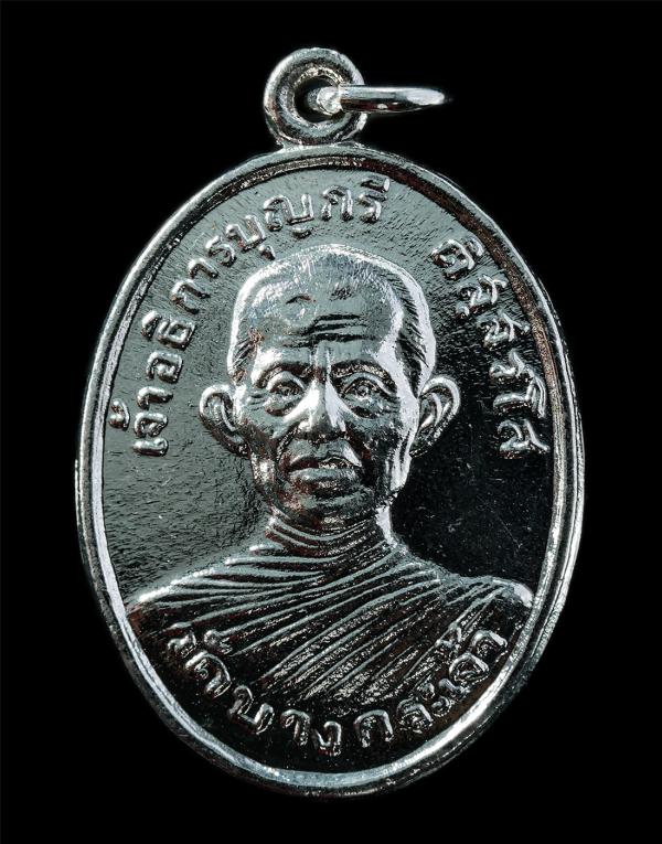 เหรียญเจ้าอธิการบุญกรี ติสฺสวํโส วัดบางกระเจ้า จ.สมุทรสาคร ปี2520 เหรียญเนื้อกะไหล่เงิน พระเก่าสวย มวลสารดี น่าเก็บสะสมบูชา | https://kamulet.in.th