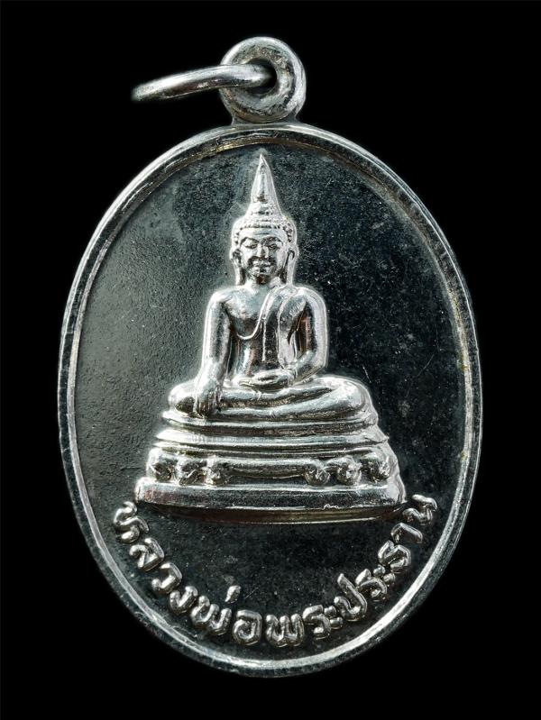 เหรียญหลวงพ่อพระประธาน วัดราษฎร์บำรุงวนาราม(วัดท้ายตลาด) ต.หนองโรง อ.หนองแค จ.สระบุรี งานผูกพัทธสีมา ปี2525 หลังยันต์พุฒซ้อน เหรีย [..] | https://kamulet.in.th