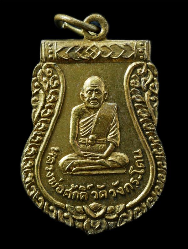 เหรียญเสมาหลวงพ่อศักดิ์ สมีติต วัดวังกระโดนใหญ่ อ.ท่าตะโก จ.นครสวรรค์ ปี2517 เนื้อทองทิพย์ ทองระฆัง พระเก่าสวย มวลสารดี น่าเก็บสะส [..] | https://kamulet.in.th