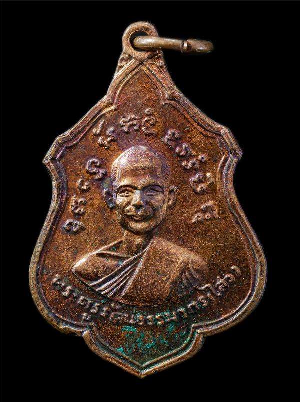 เหรียญหลวงพ่อไสว ธมมงกโร(พระครูรัตนธรรมากร) วัดใหญ่โพธิ์หัก ต. โพหัก อ.บางเเพ จ.ราชบุรี เหรียญเนื้อทองแดง พระเก่าสวย มวลสารดี น่าเ [..] | https://kamulet.in.th