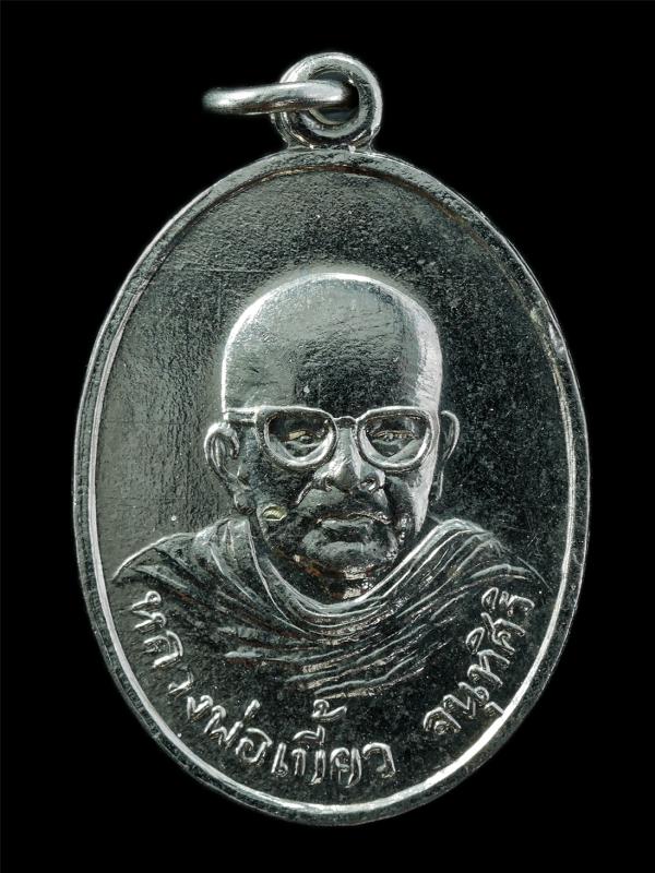 เหรียญหลวงพ่อเบี้ยว จนฺทสิริ วัดทะเลบก(วัดใหม่สุคนธาราม) ต.กระตีบ อ.กำแพงแสน จ.นครปฐม เหรียญเนื้อกะไหล่เงิน พระเก่าสวย น่าเก็บสะสม [..] | https://kamulet.in.th