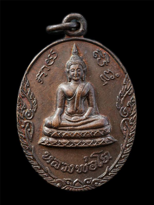 เหรียญหลวงพ่อโต วัดบางพลีใหญ่ใน จ.สมุทรปราการ หลวงพ่อพุฒ แย้มสบาย(พระครูวุฒิธรรมสุนทร) สร้างปี2523 (หลวงพ่อโตเนื้อนิ่มรุ่น2) พิธีเ [..] | https://kamulet.in.th