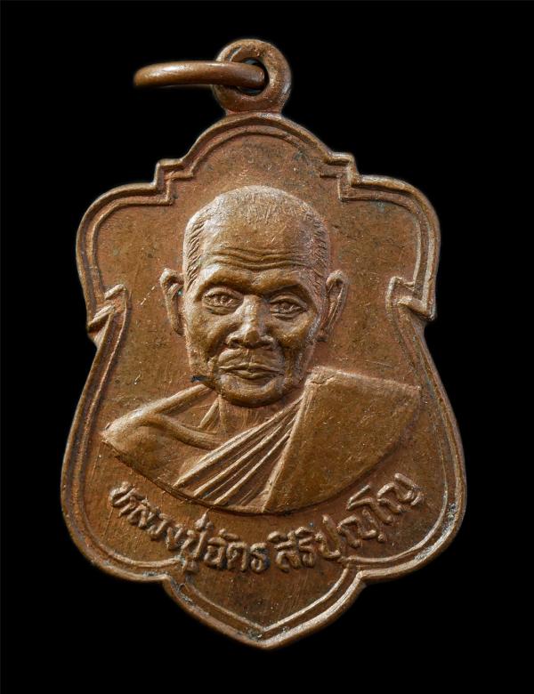 เหรียญหลวงปู่ฉัตร สิริปุญโญ วัดเกตประภา ต.บึงคำพร้อย อ.ลำลูกกา จ.ปทุมธานี ปี2536 เหรียญเนื้อทองแดง ยันต์พระเจ้าหน้าพระองค์ พระเก่า [..] | https://kamulet.in.th