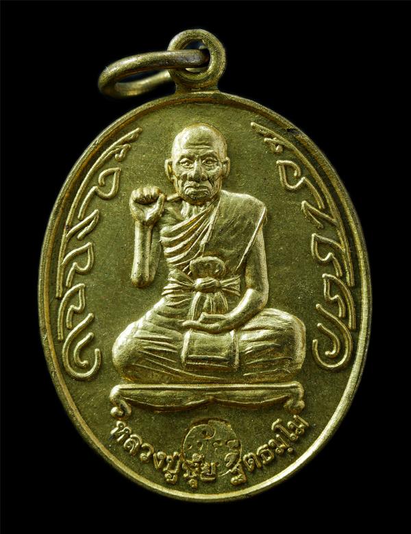 เหรียญหลวงปู่ขุ้ย ฐิตธัมโม วัดซับตะเคียน ต.ท่าด้วง อ.หนองไผ่ จ.เพชรบูรณ์ รุ่นฉลองเจดีย์พระอรหันต์ 108 ปี2551 เหรียญเนื้อทองทิพย์ ต [..] | https://kamulet.in.th