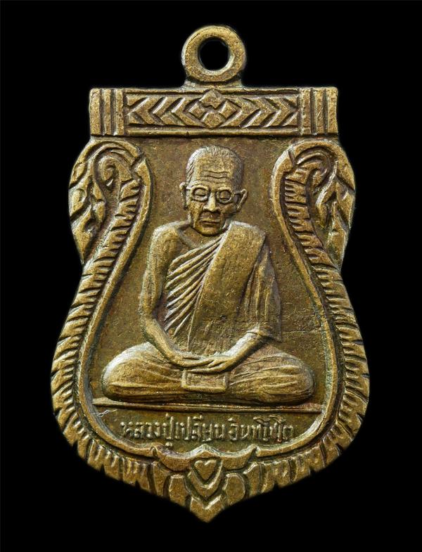 เหรียญหลวงปู่เปลี่ยน อินทโชโต วัดบึง อ.เมือง จ.นครราชสีมา ปี2517 หลวงปู่เปลี่ยน  ท่านเป็นพี่ชายของหลวงปู่นาค วัดระฆังโฆสิดาราม กรุ [..] | https://kamulet.in.th