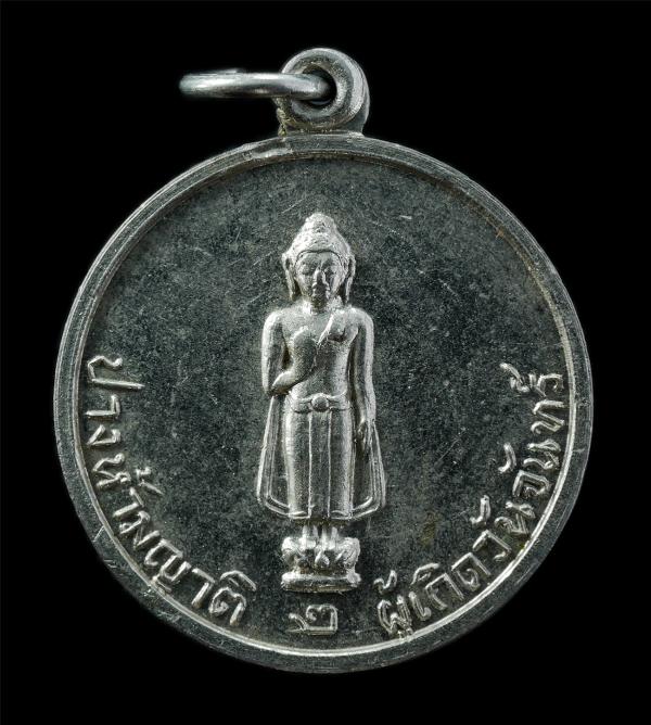 เหรียญพระพุทธเจ้าปางห้ามญาติ หลังพระสุริยมุนีศรีอุดร วัดพุทธรังสรรค์ อ.เมือง จ.อุดรธานี ปี2516 เหรียญเนื้อกะไหล่เงิน พระเก่าสวย มว [..] | https://kamulet.in.th