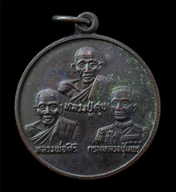 เหรียญหลวงปู่ศุข หลวงพ่อโอภาสี กรมหลวงชุมพร หลังยันต์ตรีนิสิงเห หลวงพ่อสิริ วัดตาล จ.นนทบุรี สร้างปี2524 เหรียญเนื้อทองแดงรมดำ พระ [..] | https://kamulet.in.th