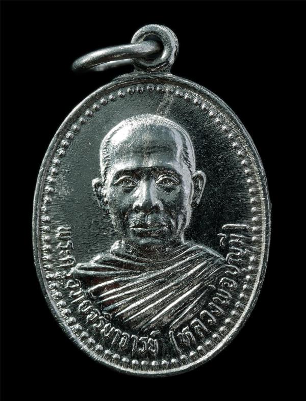 เหรียญหลวงปู่บุญมี อิณมุตโต(พระครูอภัยจริยาจารย์) วัดวิมุตตาราม อ.หนองไผ่ จ.เพชรบูรณ์ 2524 เหรียญเนื้ออัลปาก้าชุบนิเกิ้ล ที่ระลึกง [..] | https://kamulet.in.th