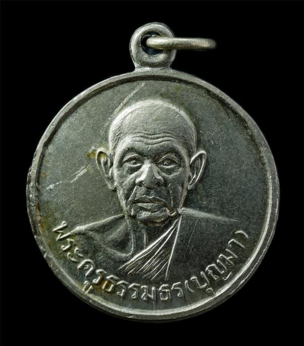 เหรียญหลวงพ่อบุญมา ปุณฺณโก(พระครูธรรมธร) วัดอุทยานนที(วัดสมถะ) จ.ชลบุรี อายุวัฒนมงคล 72 ปี พ.ศ.2511 เหรียญเนื้ออัลปาก้า พระเก้าสวย [..] | https://kamulet.in.th