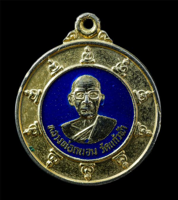 เหรียญหลวงพ่อถนอม สิริปัญโญ วัดแก้วสามัคคี ต.ดงพระราม อ.เมือง จ.ปราจีนบุรี ปี2529 หลังยันต์เกาะเพชร เหรียญเนื้อกะไหล่ทองลงยาสีน้ำเ [..] | https://kamulet.in.th