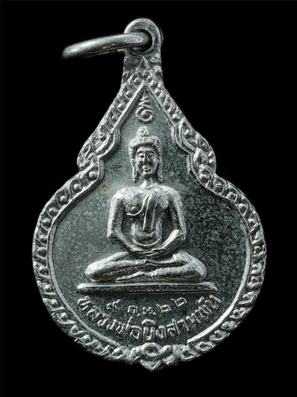 เหรียญหลวงพ่อบึงสามพัน หลวงปู่บุญ สันตจิตโต วัดบ้านโภชน์ จ.เพชรบูรณ์ สร้างปี2522 ที่ระลึกงานวางศิลาฤกษ์ เหรียญเนื้อกะไหล่เงิน พระเ [..] | https://kamulet.in.th