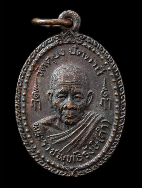 เหรียญหลวงพ่อดำ วัดตุยง จ.ปัตตานี งานผูกพัทธสีมา วัดพรหมรังษี เขตบางขุนเทียน กรุงเทพฯ ปี2524 เหรียญเนื้อทองแดงรมดำ พระเก่าสวย มวลส [..] | https://kamulet.in.th