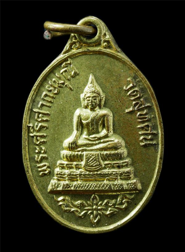 เหรียญพระศรีศากยมุนี(พระโต) พระประธานพระวิหาร วัดสุทัศนเทพวราราม กรุงเทพฯ ปี2528 ที่ระลึกพระญาณโพธิ(เข็ม) อายุวัฒนมงคล 80 ปี พ.ศ.2 [..] | https://kamulet.in.th