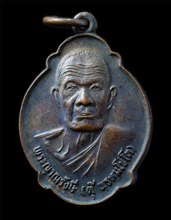 เหรียญหลวงพ่อตุ๊ พรหมโปโต(พระญาณรังษี) วัดคฤหบดี เขตบางกอกน้อย กรุงเทพฯ รุ่นทำบุญอายุครบ 80 ปี พ.ศ.2521 เหรียญเนื้อทองแดง พระเก่าส [..] | https://kamulet.in.th