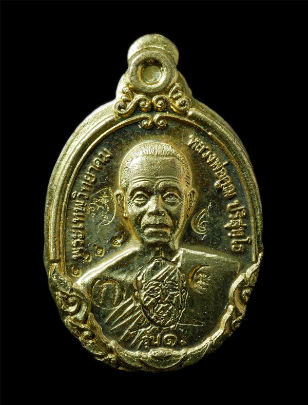 เหรียญเม็ดแตง รุ่น1 หลวงพ่อคูณ ปริสุทโธ วัดบ้านไร่ รุ่นกายเทพ ปี2556 สร้างอุโบสถวัดตะครองงาม อ.หนองบุญมาก จ.นครราชสีมา เนื้อทองฝาบ [..] | https://kamulet.in.th