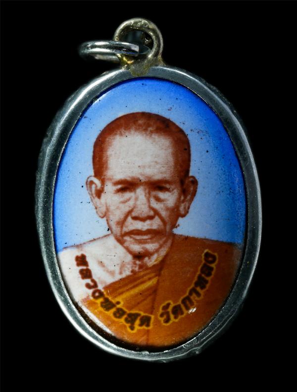 ล็อกเก็ตหลวงพ่อสุด สิริธโร(พระครูสมุทรธรรมสุนทร) วัดกาหลง จ.สมุทรสาคร พระเก่าสวย หายาก น่าเก็บสะสมบูชา | https://kamulet.in.th