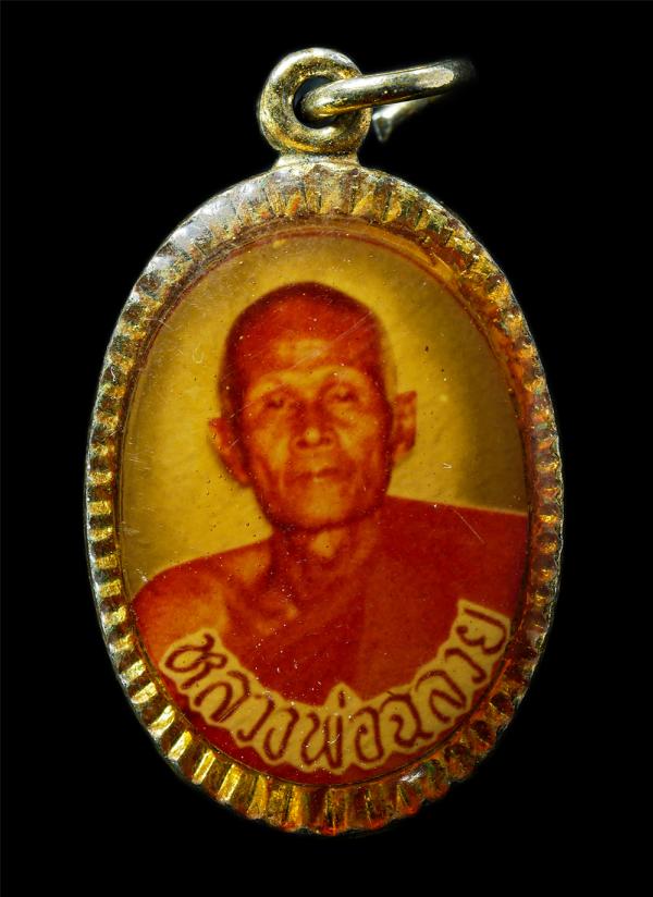 ล็อกเก็ตหลวงพ่อฉลวย วัดปัญจมิตรชลิตาราม อ.อู่ทอง จ.สุพรรณบุรี ยันต์ นะ พระเก่าสวย สร้างน้อยหายาก น่าเก็บสะสมบูชา#2 | https://kamulet.in.th