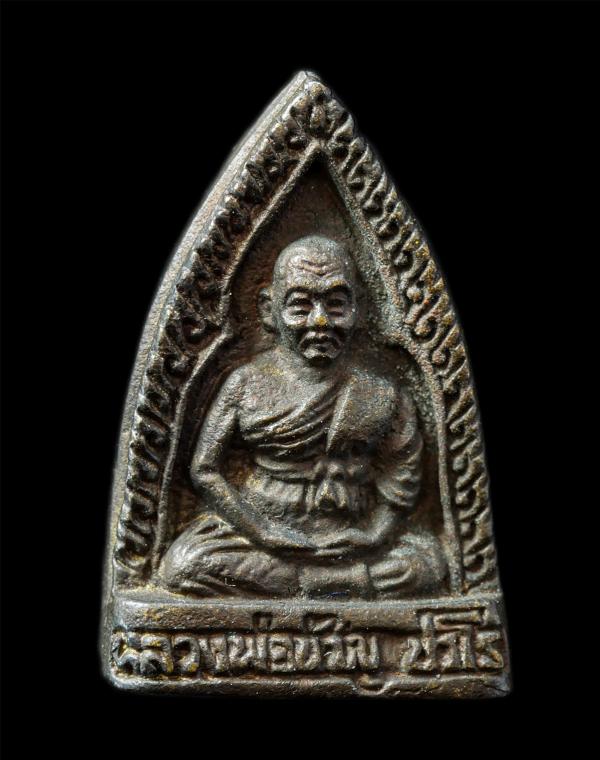 เหรียญหล่อหลวงพ่อขวัญ ปวโร(พระครูพิมลธรรมานุสิษฐ์) วัดบ้านไร่(วัดเทพสิทธิการาม) อ.สามง่าม จ พิจิตร เนื้อนวะโลหะ พระเก่าสวย มวลสารด [..] | https://kamulet.in.th