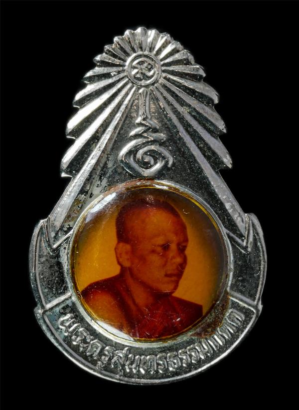 เหรียญเข็มกลัดหลวงปู่สมัย (พระครูสุนทรธรรมกิตติ์) วัดมะค่า ต.หัวสำโรง อ.ท่าวุ้ง จ.ลพบุรี ปี2533 ผูกพัทธสีมาฝังลูกนิมิต พระเก่าสวย  [..] | https://kamulet.in.th