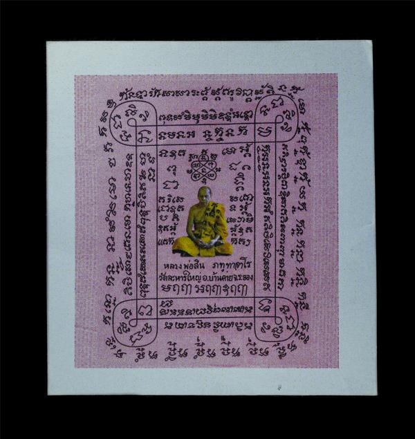 กระดาษยันต์สารพัดกัน หลวงพ่อสิน ภทฺทาจาโร(พระครูสุภัททาจารคุณ) เจ้าอาวาสวัดละหารใหญ่ อ.บ้านค่าย จ.ระยอง ปี2556 พระเก่าสวย พิธีใหญ่ [..] | https://kamulet.in.th