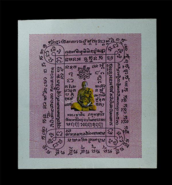 กระดาษยันต์สารพัดกัน หลวงพ่อสิน ภทฺทาจาโร(พระครูสุภัททาจารคุณ) เจ้าอาวาสวัดละหารใหญ่ อ.บ้านค่าย จ.ระยอง ปี2556 พระเก่าสวย พิธีใหญ่ [..] | https://kamulet.in.th