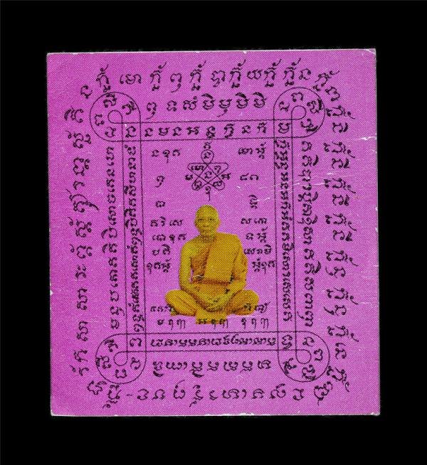 กระดาษยันต์สารพัดกัน หรือกระดาษยันต์ภาวนามหาลาภ หลวงพ่อสาคร มนุญฺโญ(พระครูมนูญธรรมวัตร) วัดหนองกรับ อ.บ้านค่าย จ.ระยอง ปี2554 พระเ [..] | https://kamulet.in.th