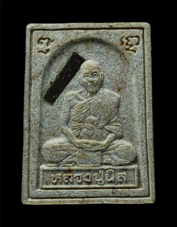 พระผงผสมชานหมาก หลวงปู่นิล อิสฺสริโก (พระครูนครธรรมโฆสิต) วัดครบุรี ต.ครบุรีใต้ อ.ครบุรี จ.นครราชสีมา พิธีเสาร์ 5 ปี2537 เนื้อผงพุ [..] | https://kamulet.in.th