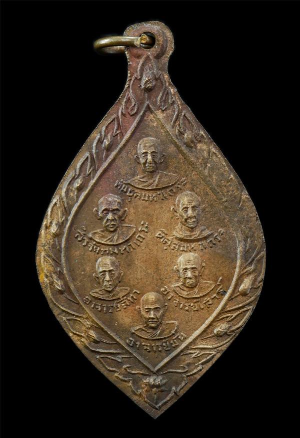 เหรียญ 6 มหาเถระพระสายกรรมฐาน ธรรมยุต เพื่อสมทบทุน หารายได้ เพื่อการศึกษา ภาคอีสานหลังพระธาตุพนม ปี2516 เหรียญเนื้อโลหะ พระเก่าสวย [..] | https://kamulet.in.th