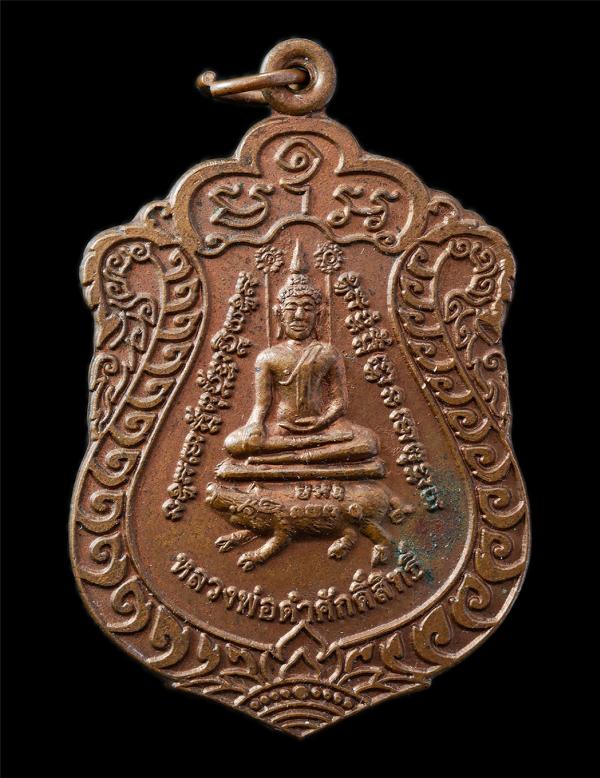 เหรียญเสมาเลื่อนสมณศักดิ์ หลวงพ่อดำศักดิ์สิทธิ์ พระอาจารย์สมคิด นันทิโย(พระครูนันทจริยาภรณ์) วัดบึงตาต้า อ.ปลอกแดง จ.ระยอง ปี2554  [..] | https://kamulet.in.th