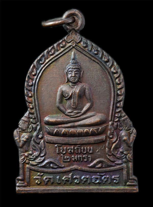 เหรียญหลวงพ่อโบสถ์บน หลวงพ่อบุญนาค ชินวังโส(พระเทพเมธี) วัดเศวตฉัตร กรุงเทพฯ สร้างปี2535 พระนาคปรก เหรียญเนื้อทองแดง พระเก่าสวย มว [..] | https://kamulet.in.th