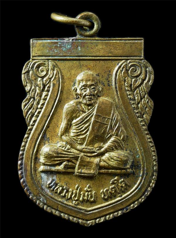 เหรียญหลวงปู่มัน ทัตโต วัดโนนเจริญ จ.อุบลราชธานี รุ่น102ปี ไตรมาส พ.ศ.2522 เหรียญเนื้อทองทิพย์ พระเก่าสวย มวลสารดี น่าเก็บสะสมบูชา | https://kamulet.in.th