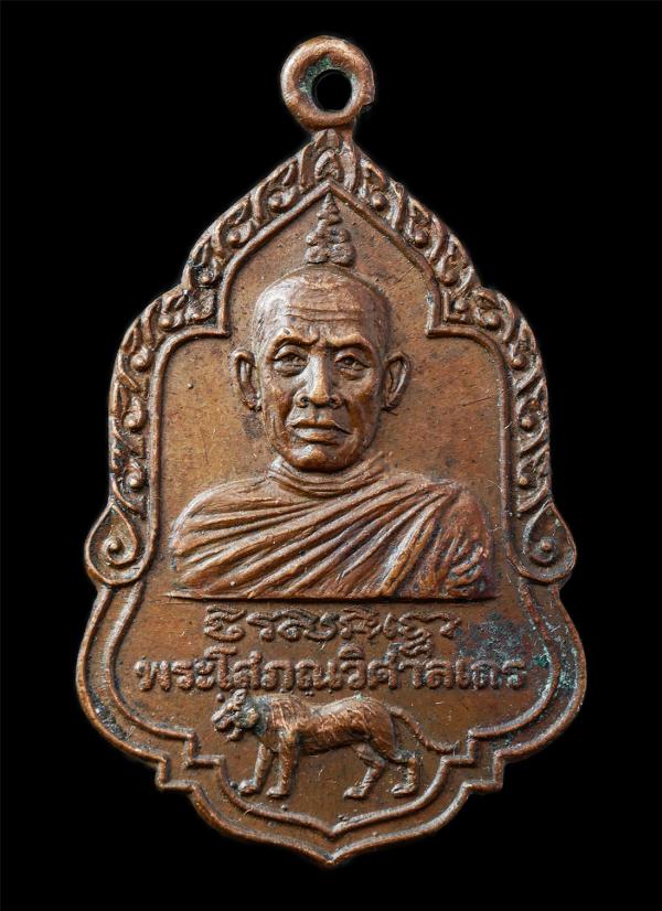 เหรียญพัดยศ หลวงพ่อสนิท ทองสีนวล(พระโสภณวิศาลเถร) วัดศีลขันธาราม จ.อ่างทอง ปี2519 เหรียญเนื้อทองแดง พระเก่าสวย น่าเก็บสะสมบูชา | https://kamulet.in.th