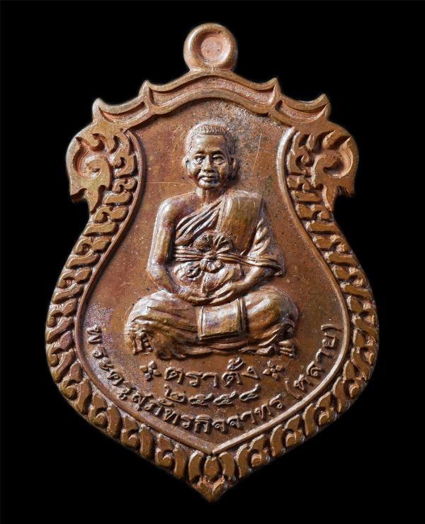 เหรียญหลวงพ่อหลาย วัดคันลัด อ.พระประแดง จ.สมุทรปราการ อายุวัฒนมงคล 62 ปี พ.ศ.2554 รุ่นฉลองตราตั้งเจ้าอาวาส เหรียญเนื้อทองแดง จารยั [..] | https://kamulet.in.th