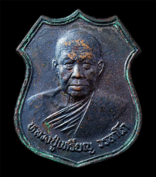 เหรียญหลวงปู่เหรียญ วรลาโภ วัดอรัญญบรรพต ต.บ้านหม้อ อ. ศรีเชียงใหม่ จ.หนองคาย รุ่นศรัทธาบารมี ปี2539 เนื้อทองแดง พิธีปลุกเสก ณ พระ [..] | https://kamulet.in.th