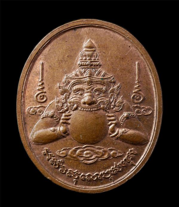 เหรียญพระราหูอมจันทร์ วัดแจ้ง จ.ปทุมธานี เหรียญเนื้อทองแดง พระสวย น่าเก็บสะสมบูชา | https://kamulet.in.th