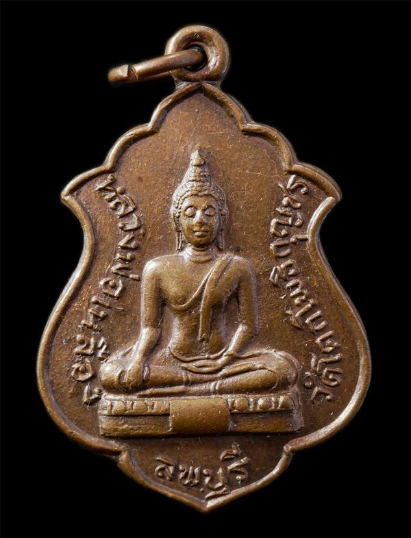 เหรียญหลวงพ่อเหลือง วัดโคกโพธิ์กุญชร จ.ลพบุรี ปี2521 ด้านหลังช้างเอราวัณสามเศียร เหรียญเนื้อทองแดง พระเก่าสวย มวลสารดี พิธีใหญ่ น่ [..] | https://kamulet.in.th