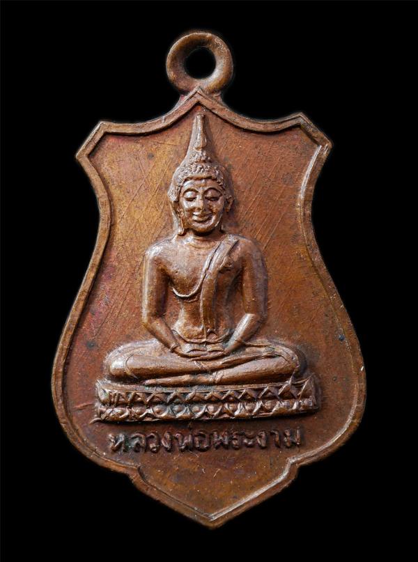 เหรียญหลวงพ่อพระงาม วัดสิริจันทรนิมิตร จ.ลพบุรี รุ่นฉลอง 200 ปี กรุงรัตนโกสินทร์ ปี2525 เหรียญเนื้อทองแดง พระเก่าสวย มวลสารดี พิธี [..] | https://kamulet.in.th