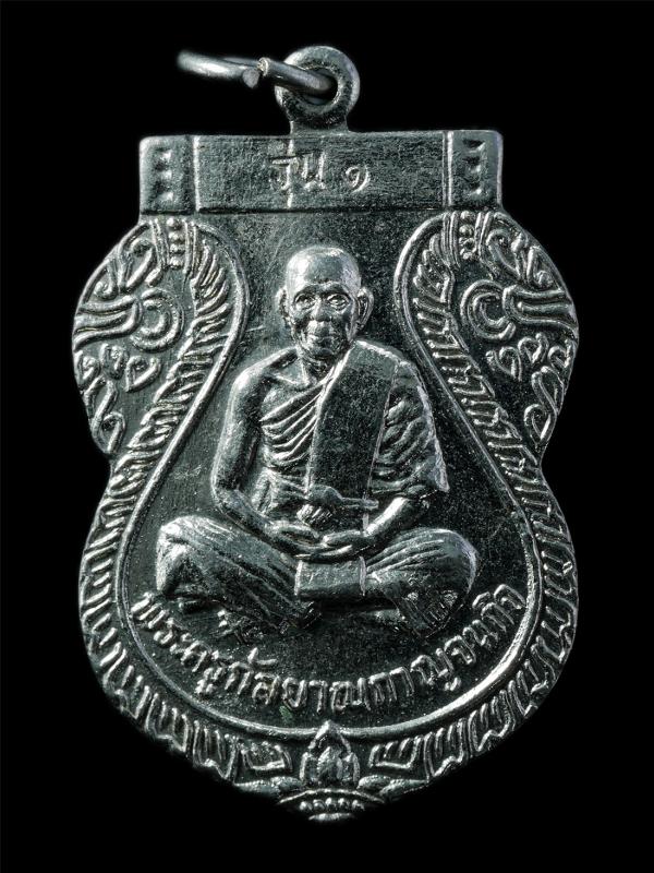 เหรียญเสมารุ่น 1 พระครูกัลยาณกาญจนกิจ วัดทะเลสาบ ต.หนองตากยา อ.ท่าม่วง จ.กาญจนบุรี เนื้อกะไหล่เงิน พระเก่าสวย มวลสารดี น่าเก็บสะสม [..] | https://kamulet.in.th