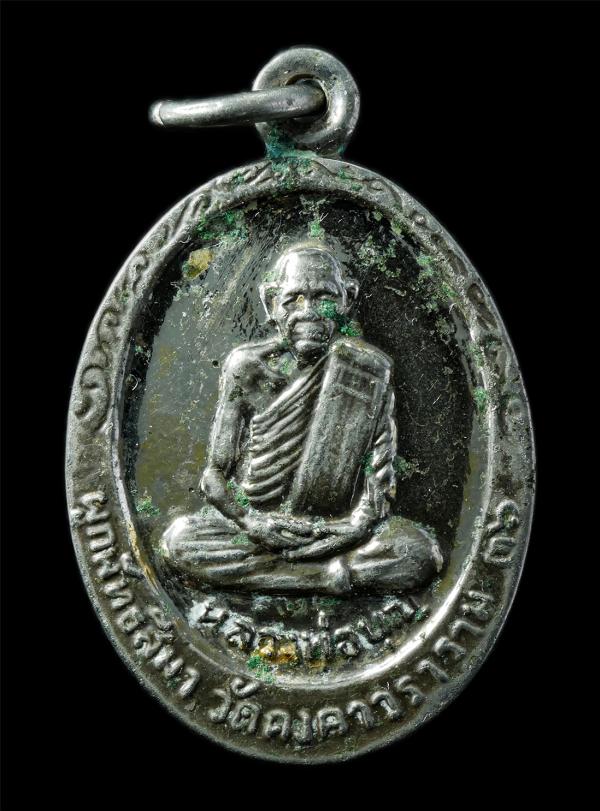 เหรียญหลวงพ่อบุญ วัดบ้านนา งานผูกพัทธสีมา วัดคงคาวราราม อ.แกลง จ.ระยอง ปี2536 หลังพระประจำวันอาทิตย์ พระเก่า มวลสารดี พิธีใหญ่ น่า [..] | https://kamulet.in.th