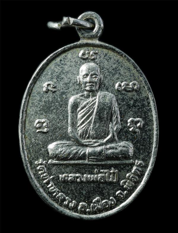 เหรียญหลวงพ่อไป๋ วัดท่าหลวง อ.เมือง จ.พิจิตร เนื้อกะไหล่เงิน พระเก่าสวย มวลสารดี น่าเก็บสะสมบูชา#2 | https://kamulet.in.th