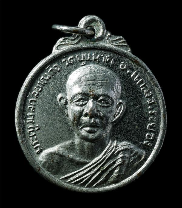 เหรียญหลวงพ่อหร่วน(พระครูวิมลกัลยาณกิจ) วัดบุนนาค อ.แกลง จ.ระยอง ปี2517 เนือ้กะไหล่เงิน พระเก่าสวย มวลสารดี พิธีใหญ่ น่าเก็บสะสมบู [..] | https://kamulet.in.th