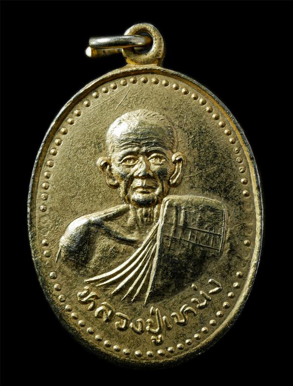 เหรียญหลวงปู่เหน่ง วัดวังทอง อ.เมือง จ.กำแพงเพชร เหรียญเนื้อกะไหล่ทอง พระเก่าสวย มวลสารดี น่าเก็บสะสมบูชา | https://kamulet.in.th