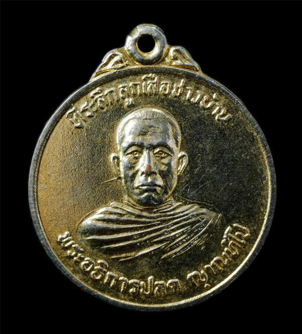 เหรียญพระอธิการปลด ญาณทีโป วัดพิกุลทอง จ.ราชบุรี ปี2520 เหรียญเนื้อกะไหล่ทอง พระเก่าสวย น่าเก็บสะสมบูชา | https://kamulet.in.th