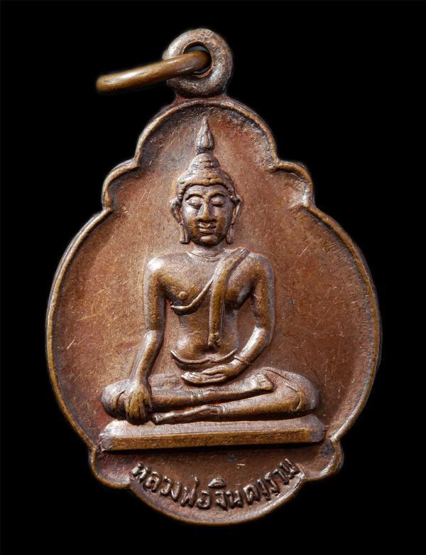 เหรียญหลวงพ่อจินดาราม วัดจินดาราม จ.นครปฐม ปี2523 ที่ระลึกหล่อพระประธาน เหรียญเนื้อทองแดง พระเก่าสวย มวลสารดี พิธีใหญ่ น่าเก็บสะสม [..] | https://kamulet.in.th