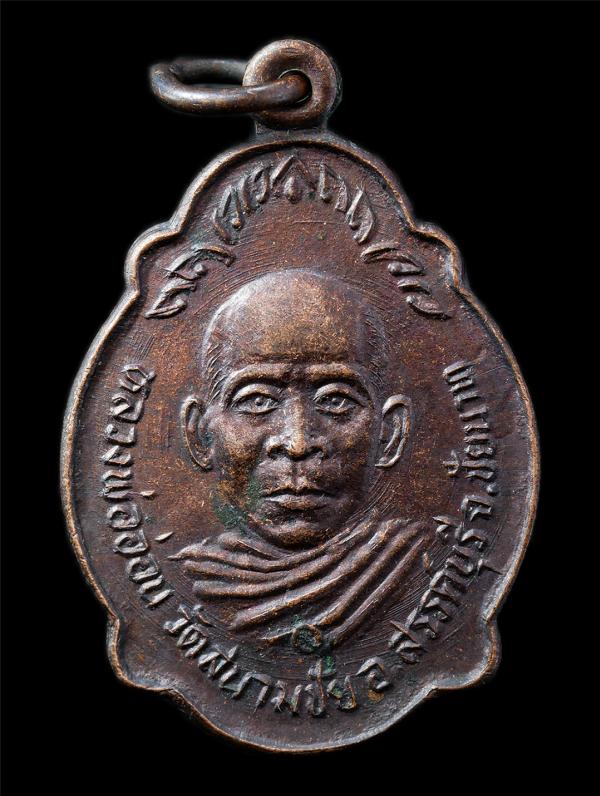 เหรียญรุ่น4 หลวงพ่ออ่อน หลังหลวงพ่อพระนอน วัดสนามชัย อ.สวรรค์บุรี จ.ชัยนาท ปี2533 รุ่นสร้างโรงครัว เหรียญเนื้อทองแดง พระเก่าสวย น่ [..] | https://kamulet.in.th