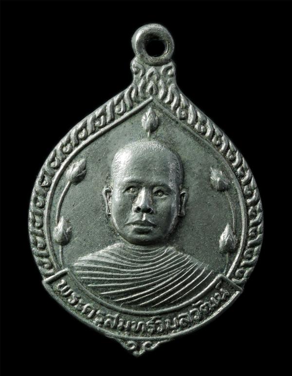 เหรียญพระครูสมุทรวิบูลวัฒน์ หลังหลวงพ่อโต วัดเจริญสุขาราม จ.สมุทรสงคราม ปี2528 เหรียญเนื้อกะไหล่เงิน พระเก่าสวย มวลสารดี น่าเก็บสะ [..] | https://kamulet.in.th